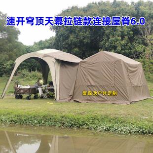 聚森活户外帐篷露营挪客屋脊6.013假日5.9云界速开 天幕连接件定