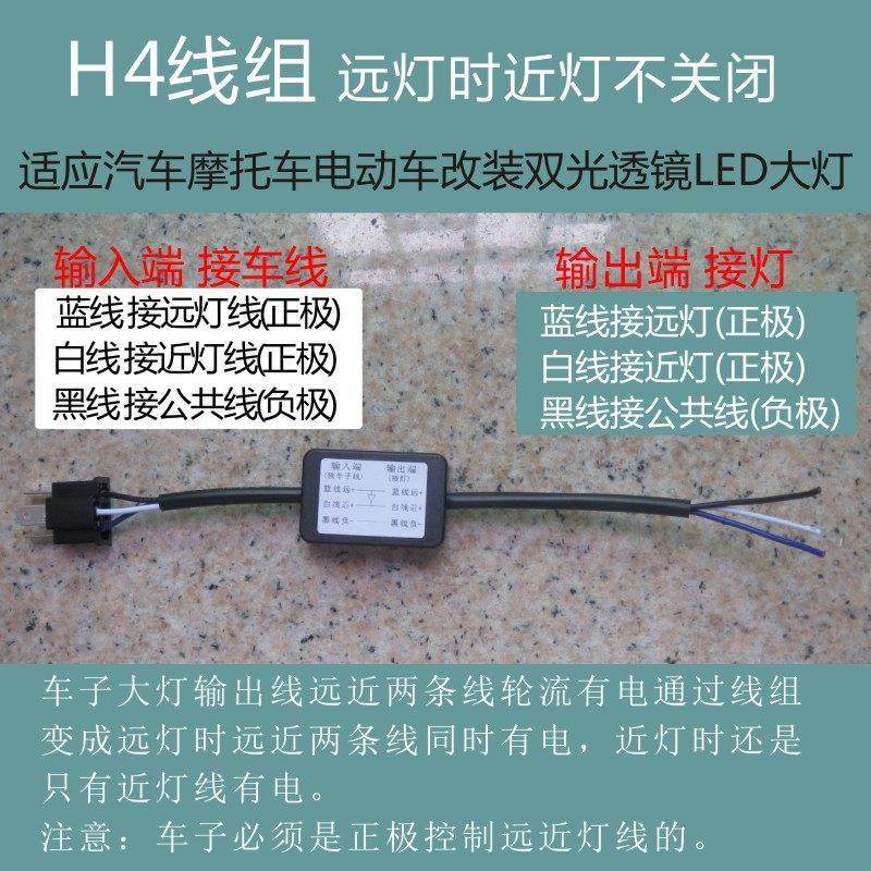 汽车摩托车电动车改装双光透镜LED大灯远近灯一起亮H4线组线束,汽车零部件/养护/美容/维保,汽车灯泡,淘宝优惠券,粉丝福利购,淘宝优惠卷