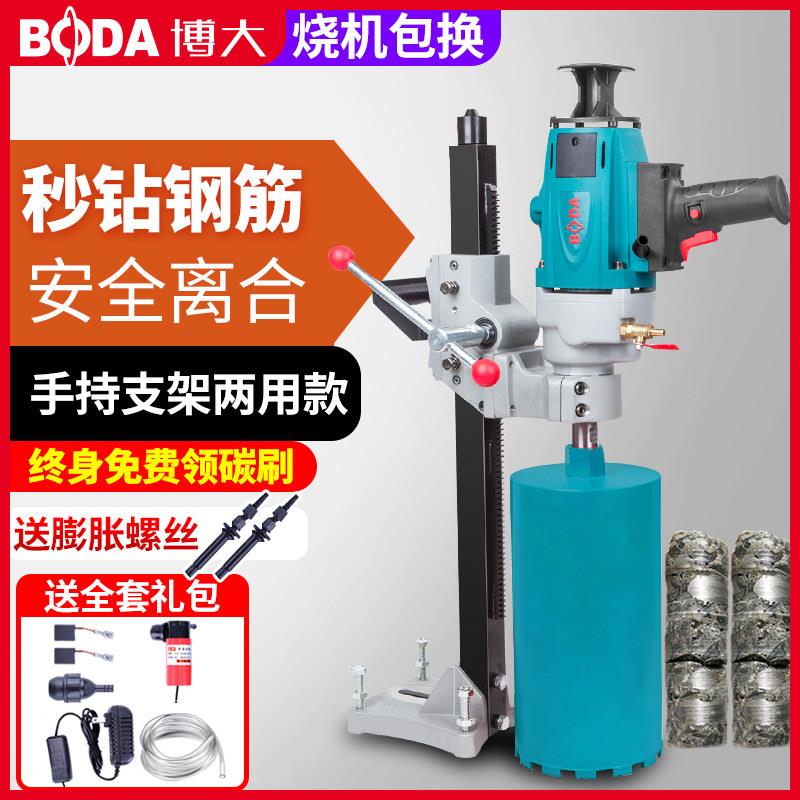 博大钻孔机手持式水钻打孔机台式两用钻钻孔机混泥土空调打孔机