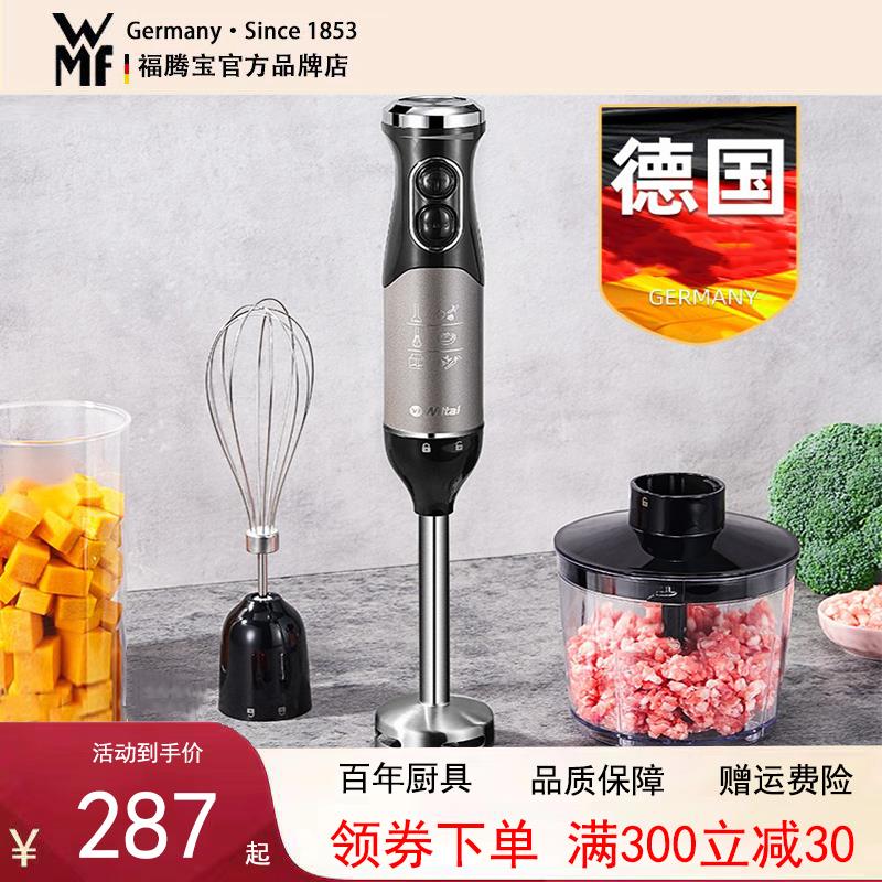 德国WMF福滕宝德国电动料理棒手持式搅拌机家用婴儿辅食器多功能