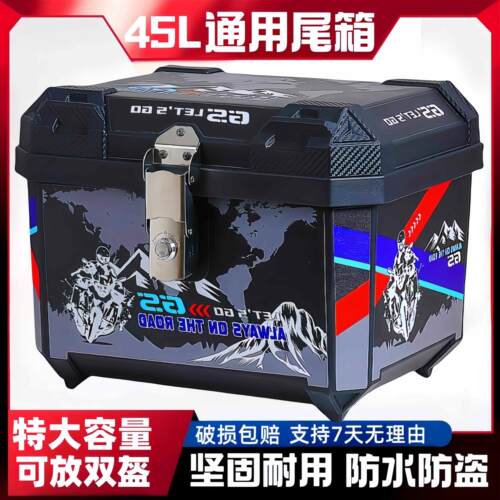 电动车后备箱踏板摩托车尾箱45L大容量外卖箱电瓶车储物箱工具箱