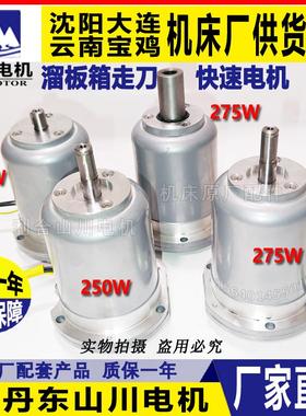 云南宝鸡机床CY6140溜板箱快速电机NY-5644进给退刀山川电机300w