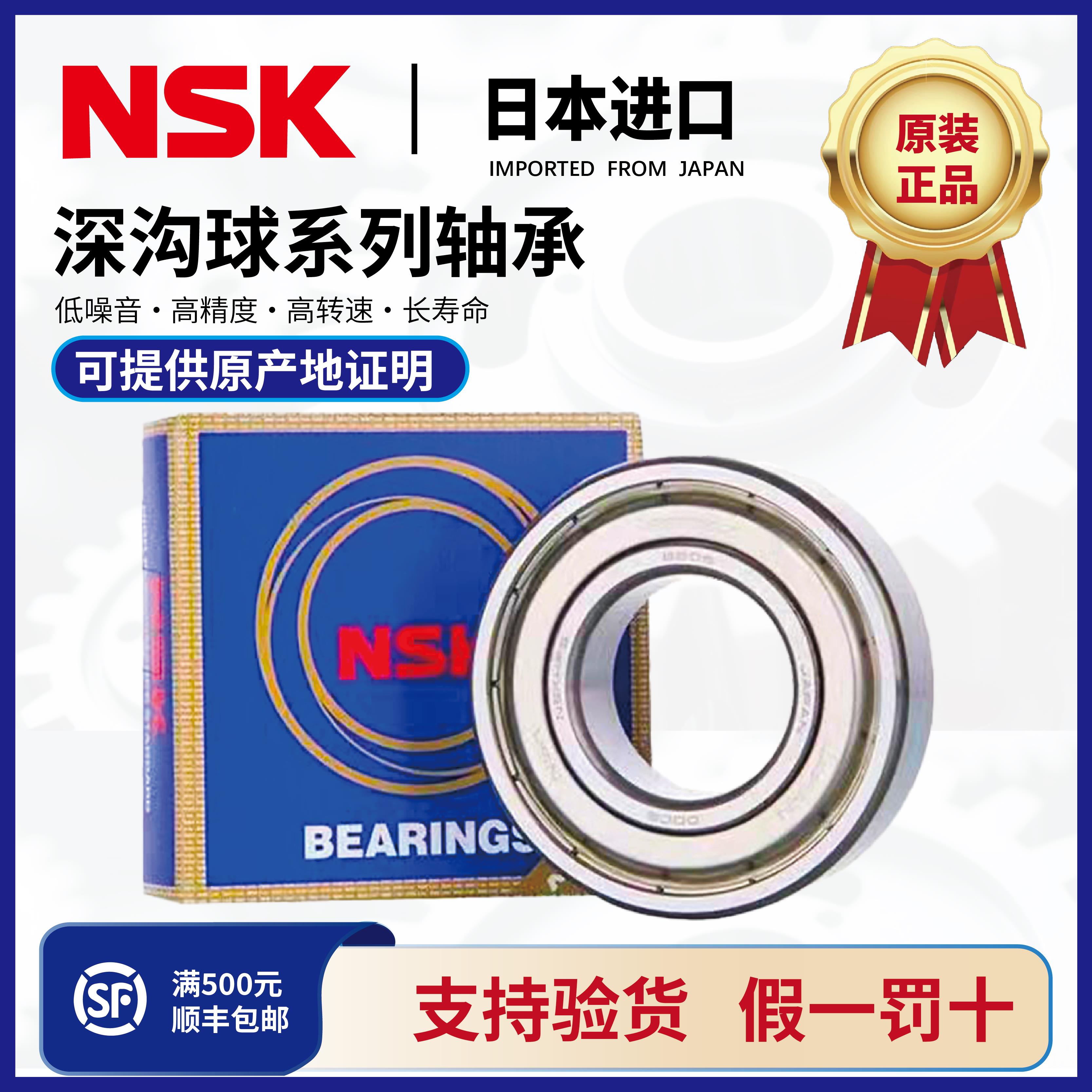 日本NSK进口深沟球轴承6313 6314 6315 6316 6317 6318 6319