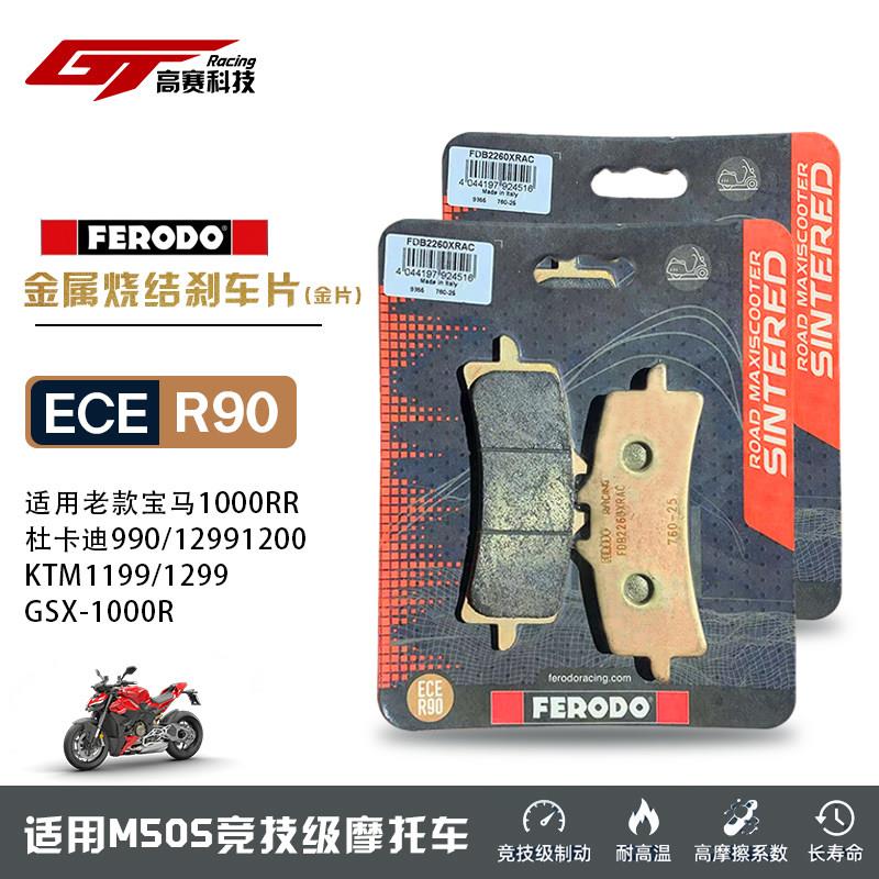 菲罗多FERODO 适用M50S 竞技级机车金属烧结煞车皮耐磨 煞车片