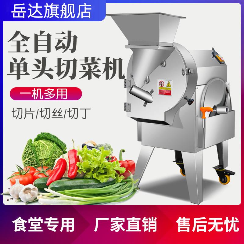 多功能切菜机商用土豆切丝切丁切片机食堂单头切菜器全自动切菜机