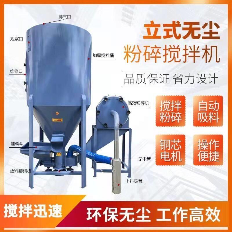 家用立式搅拌机猪用粉碎搅拌一体机三相电两相电无尘自吸