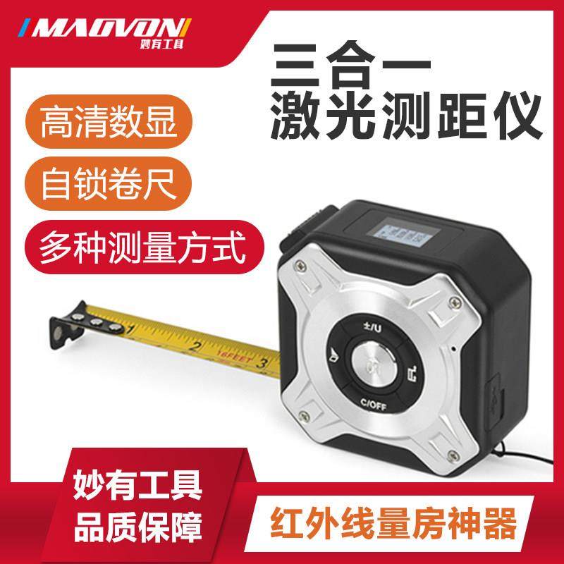 妙有激光测距仪卷尺红外线电子测量尺子智能钢卷尺三合一量房神器