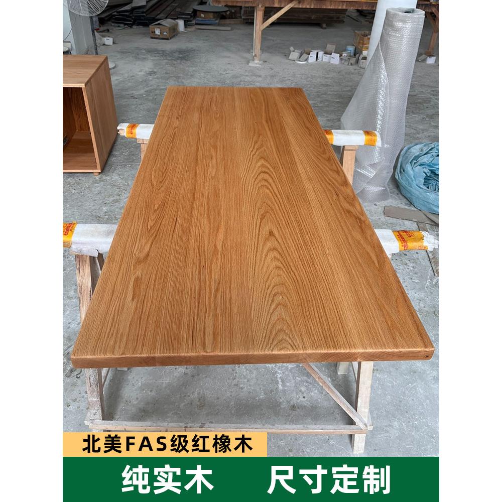 北美红橡木桌面板材纯实木书桌餐桌子吧台板层板隔板台面定制加工