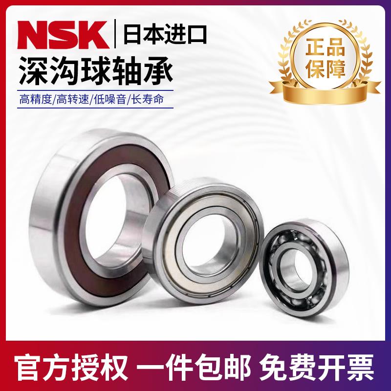 NSK日本进口高速深沟球轴承6007/6008/6009/6010/6011/6012/6013