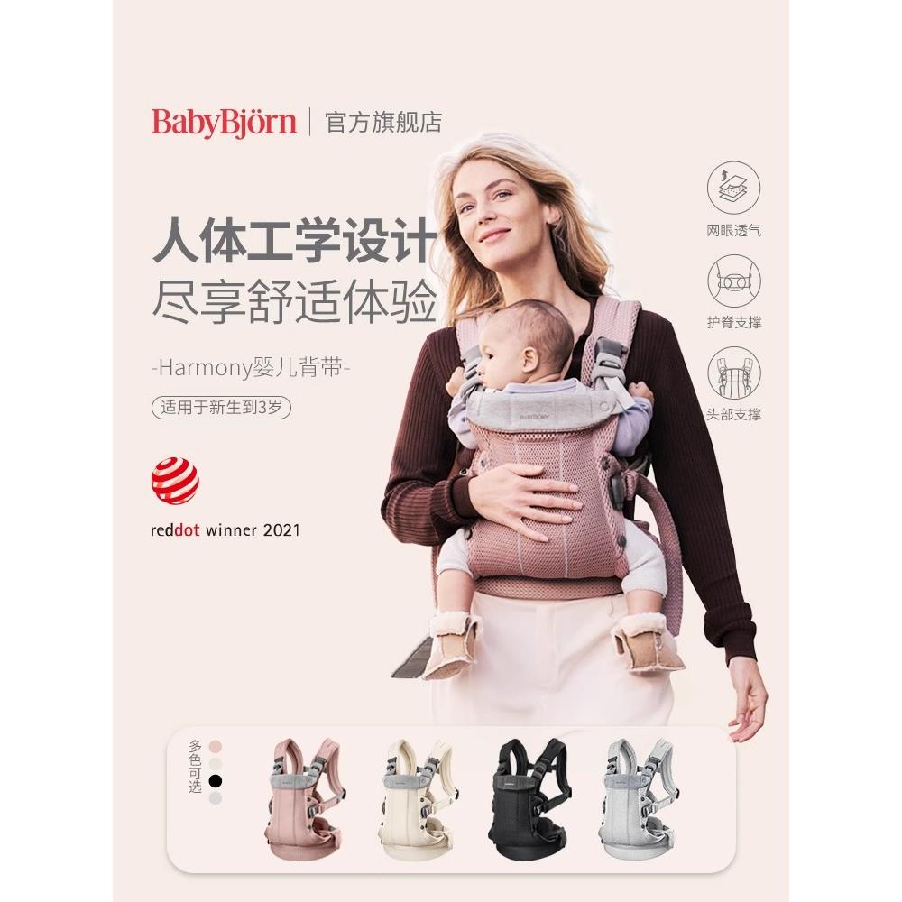 babybjorn瑞典婴儿背带Harmony系列多功能抱娃神器外出解放双手