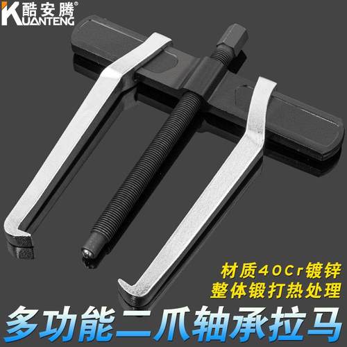 二爪拉马轴承拆卸工具小型拆轴承拉拔器两爪拉码德式拔轮器