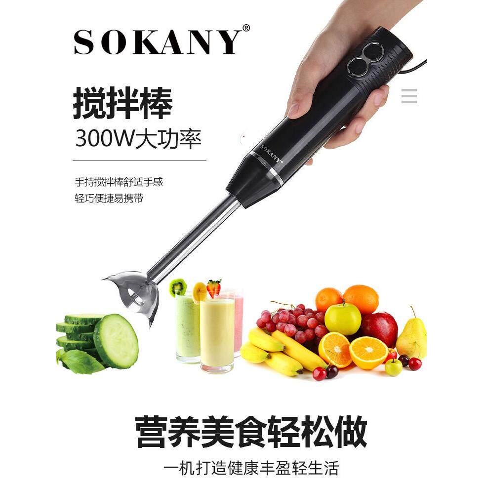 SOKANY德国1704S-2家用电动小型搅拌棒榨汁破壁手持料理辅食机