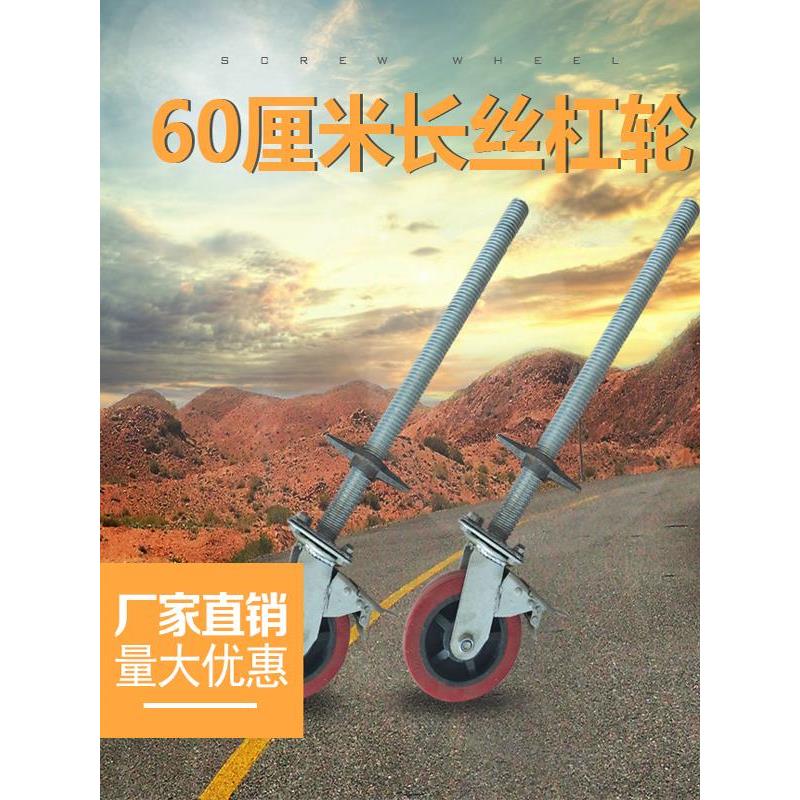 6寸脚手架轮子万向轮加长脚手架轮子35粗 60长 脚轮AB刹车升降轮