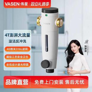 VASEN伟星前置过滤器如意漩洁自动反冲洗家用大流量自来水管过滤