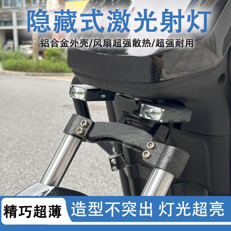 摩托车隐藏式激光炮射灯电动车外置高亮摩托射灯切线铺路强光专用