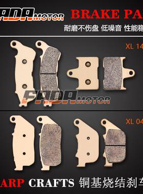 哈雷摩托车刹车片XG750 XL883 XR1200 酮基烧结前后刹车皮