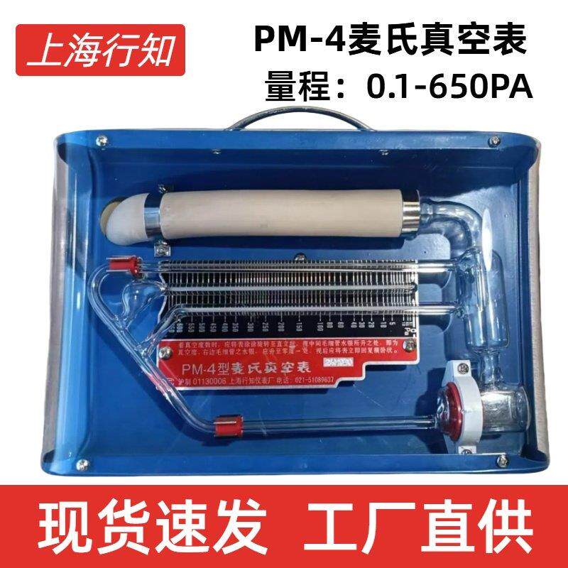 行知牌PM-4/3麦氏真空表PM-2组合式麦氏真空计转动式水银真空计
