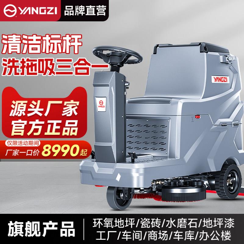 扬子X5pro驾驶式工业洗地机商用工厂车间商场车库电动拖地清扫车