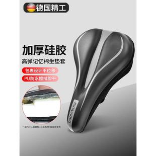 德国自行车坐垫套超软山地车座套软公路车防水硅胶座垫套单车装备