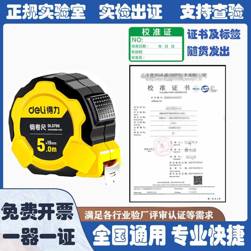 钢卷尺带证书防水防锈3米5米10米不锈钢卷尺计量校准检定检测报告