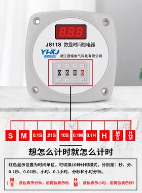 Js11S数显时间继电器Ac220V定时器380V三工位多功能Js11J Ac110V