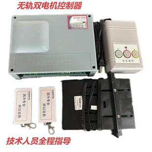 无轨自动伸缩门主板移动拉门接收盒厂区双电机自动门控制器包邮
