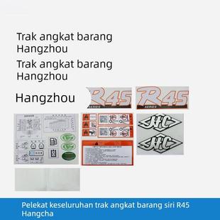 R40改装 杭州叉车R45 R30全车贴R15 R50 新车杭叉全车车贴贴纸 R35