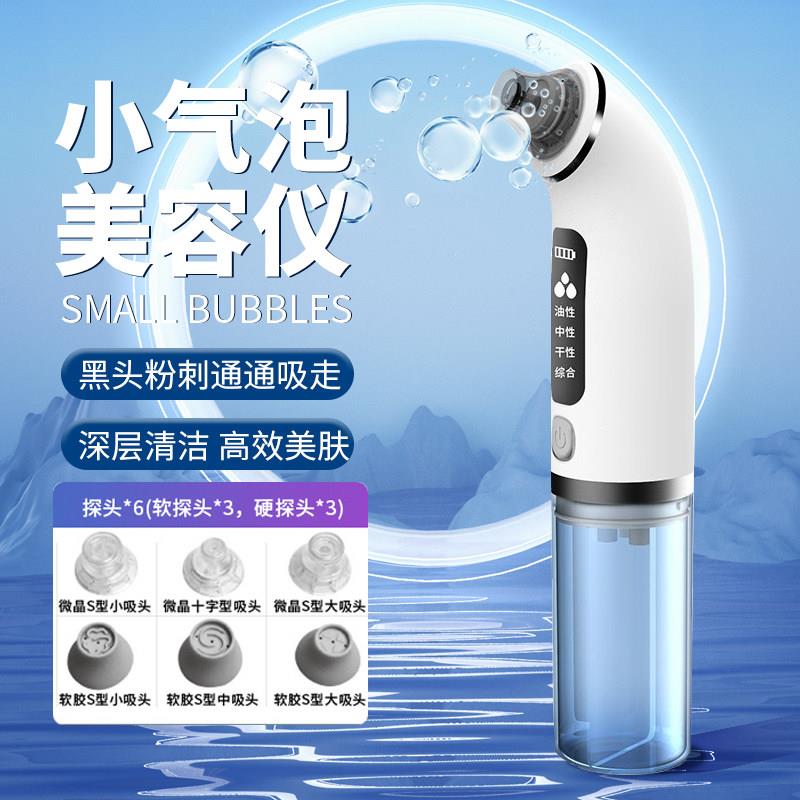 小气泡吸黑头仪器电动吸黑头粉刺家用大吸力面部清洁器吸黑头仪