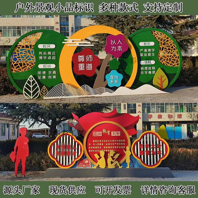 户外文明城市景观小品价值观标牌法治公园宣传党建雕塑乡村标识牌
