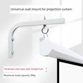 投影幕90度挂架可调前后挂墙架12 27cm投影幕电动挂墙