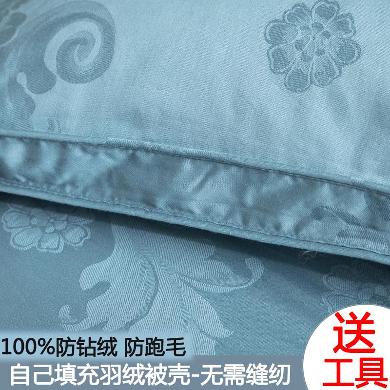 自己填充羽绒被壳半成品自充绒鸭鹅绒被全棉自制旧羽绒服改做被子