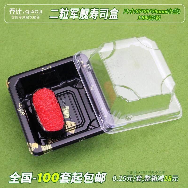 二粒装军舰印花寿司盒打包盒 新款包装盒一次长方形盒子100套包邮,餐饮具,一次性餐盒,淘宝优惠券,粉丝福利购,淘宝优惠卷