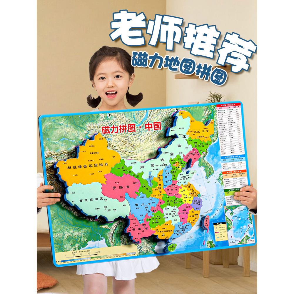 中国地图拼图初中生专用2024新款磁力大号世界拼图3d立体磁吸超大