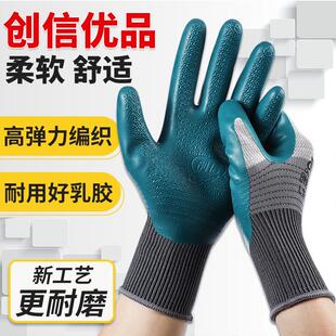 创信劳保手套耐磨不烂工作加厚男乳胶防滑带胶皮工地干活橡胶耐用