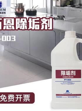 万恩除垢剂去水垢清除剂太阳能高效地暖管道清洁剂中央空调清洗剂