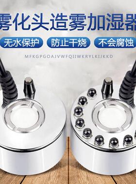 大雾量烟雾喷雾器雾化头水池假山景观喷雾鱼缸水雾盆景彩灯造雾器