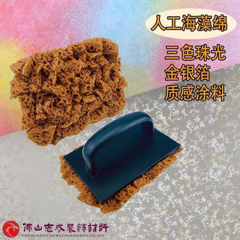 艺术漆人工藻点绵拍GRE滚筒刷三漆色珠光幻彩金海银箔彩艺术涂料