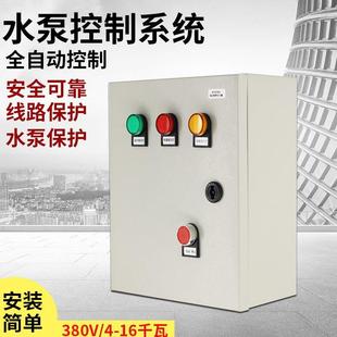380V浮球水位手动自动单相电机电控柜 家用压力水泵控制箱220V