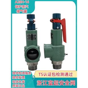 富超A28H 16T 16储气罐蒸汽锅炉泄压阀弹簧全启可调式 安全阀A28W
