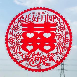 饰剪纸静电贴用品大全贴纸布置套装 婚庆结婚玻璃贴窗花喜字婚房装