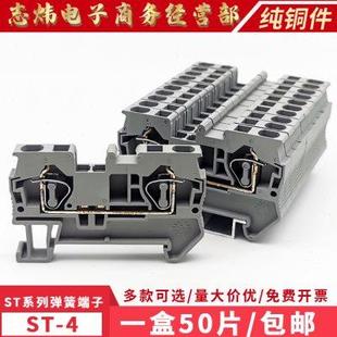 st44mm彈簧式 免螺絲平方純銅阻燃件 接線端子快速直插型組合軌道式