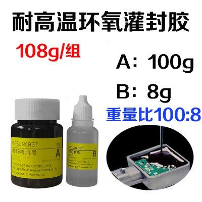 Hasuncast3019环氧树脂灌封胶耐高温电子封装线圈密封导热绝缘胶