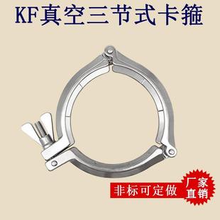 KF真空三节式 25接头40管件50弯头卡盘三通1 卡箍304不锈钢16快装 式