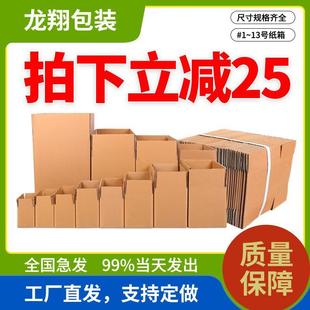 邮政箱龙翔纸箱加硬快递搬家箱打包纸盒子纸皮定做箱子瓦楞纸板箱