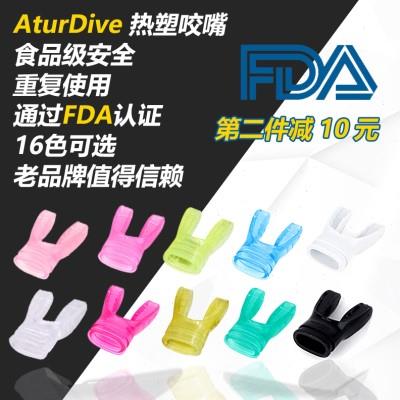 AturDive潜水热可塑咬嘴咬胶热定型FDA认证呼吸管调节器二级头用