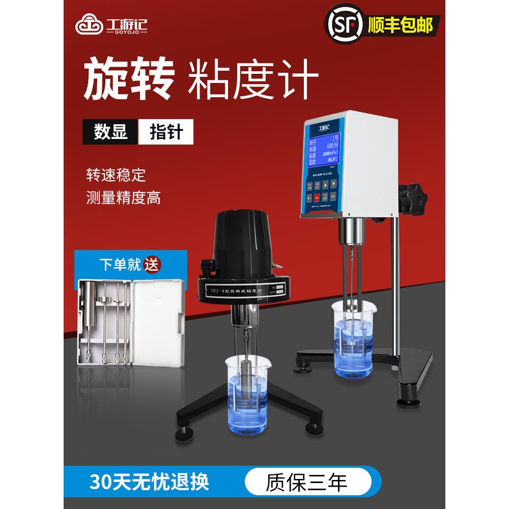 粘度计旋转式黏度测试仪数显粘度测量仪流变仪黏度仪粘度测试仪