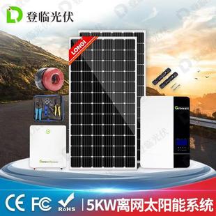 家用太阳能光伏发电系统5000W太阳能离网供电系统光伏储能一体5kw