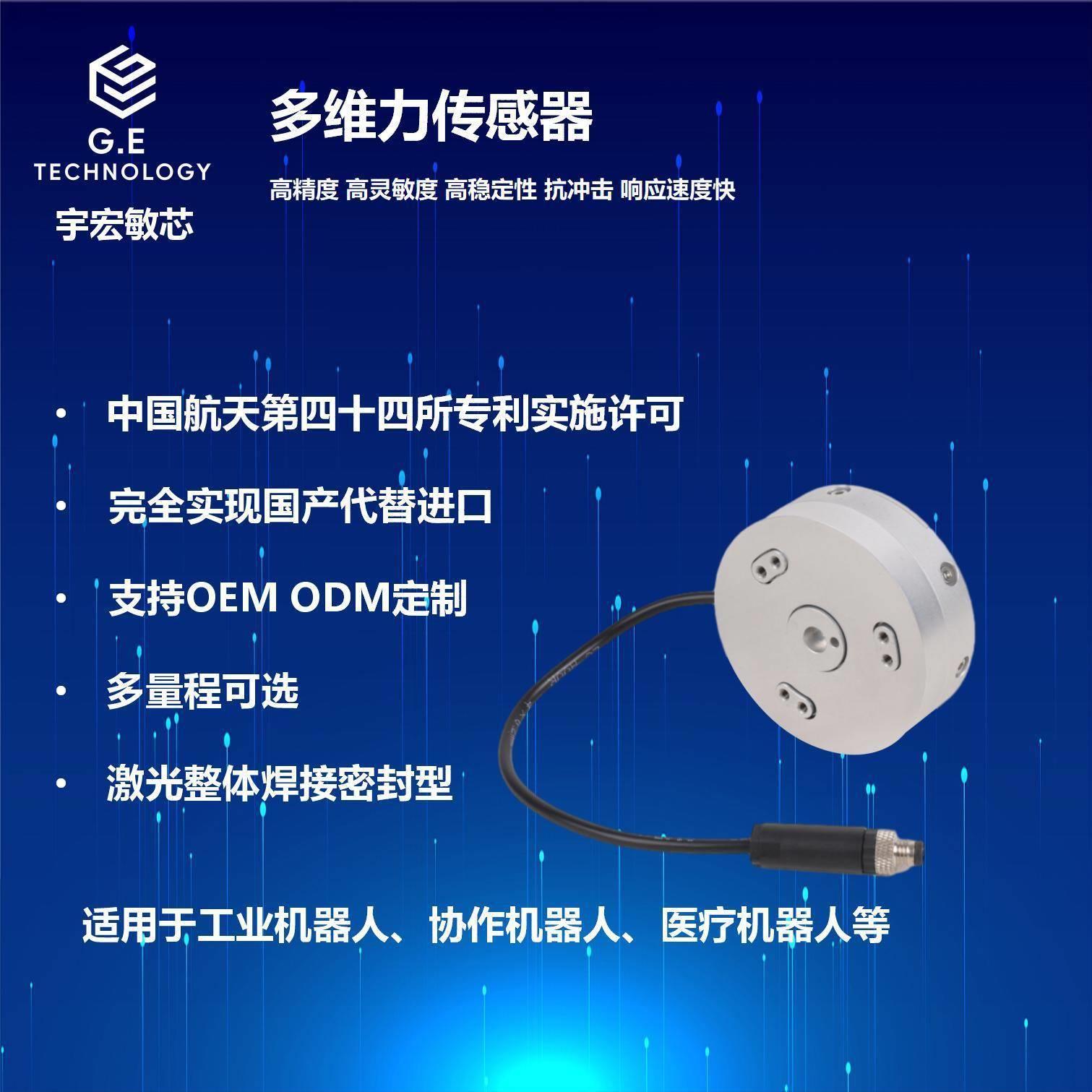 六维力传感器多轴力高精度中小量程矩阵解耦型智能机器人精密装配