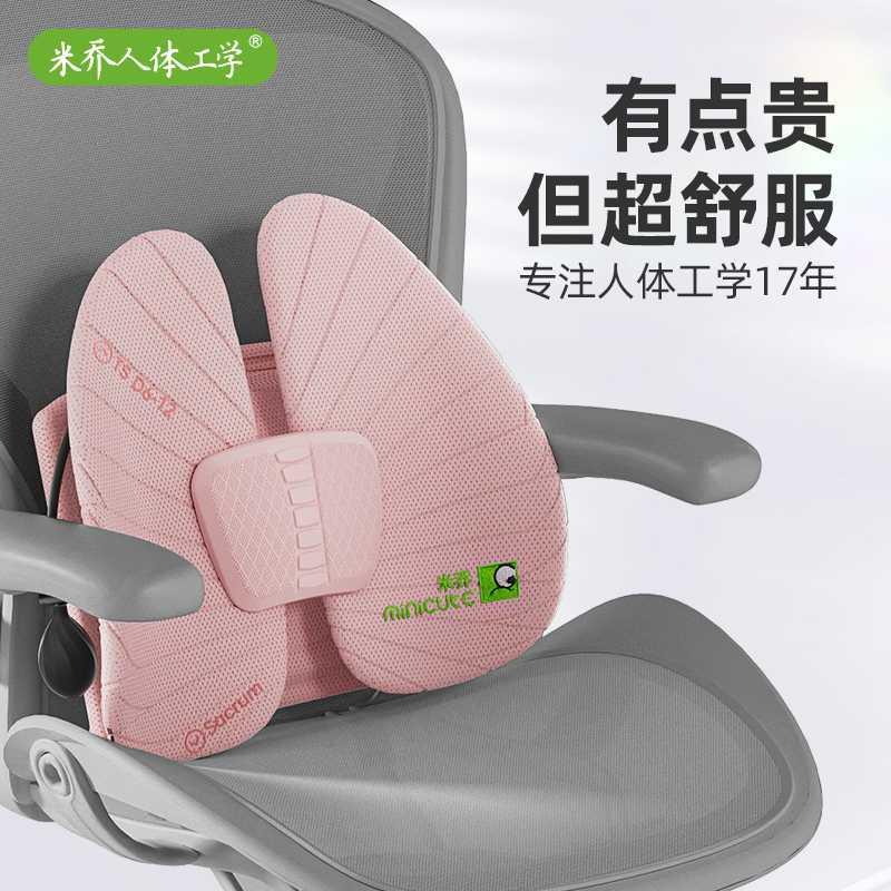腰垫护腰人体工学米乔靠垫办公室腰靠座椅靠背椅子腰托久坐垫腰枕