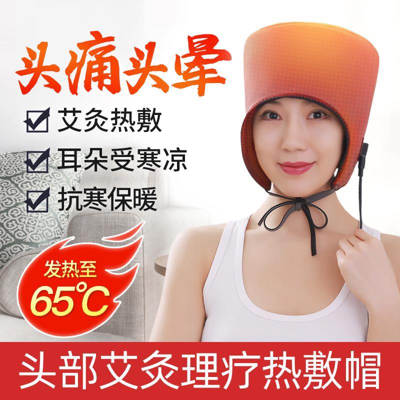 电加热艾灸帽头部艾灸热敷理疗发热头疗暖头部理疗头晕偏头痛神器